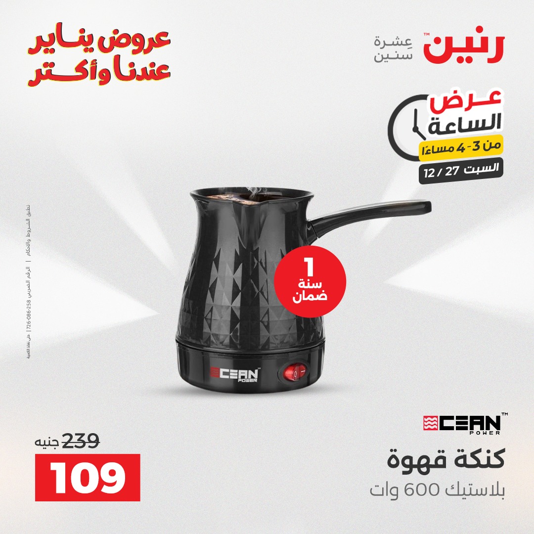 raneen offers from 27dec to 27dec 2025 عروض رنين من 27 ديسمبر حتى 27 ديسمبر 2025 صفحة رقم 2